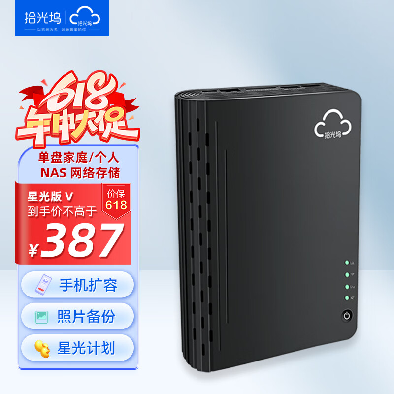 sgwbox 拾光坞 gwbox 拾光坞 N3 NAS私有云网盘 星光版-V（拾光穿透已上线） 385元