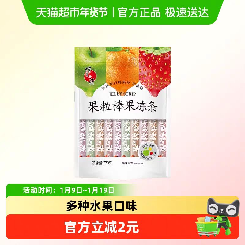 88VIP：蜡笔小新 果粒棒果冻条720g香桔苹果草莓味椰果粒蒟蒻休闲零食 1.81元