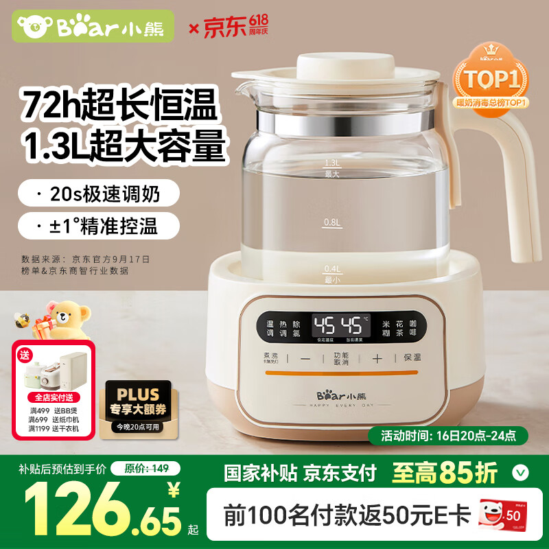 小熊 恒温水壶婴儿调奶器 1.3L 102.27元包邮（需用券）