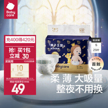 babycare 皇室狮子王国 婴儿纸尿裤 S码-29片/包 ￥33.61