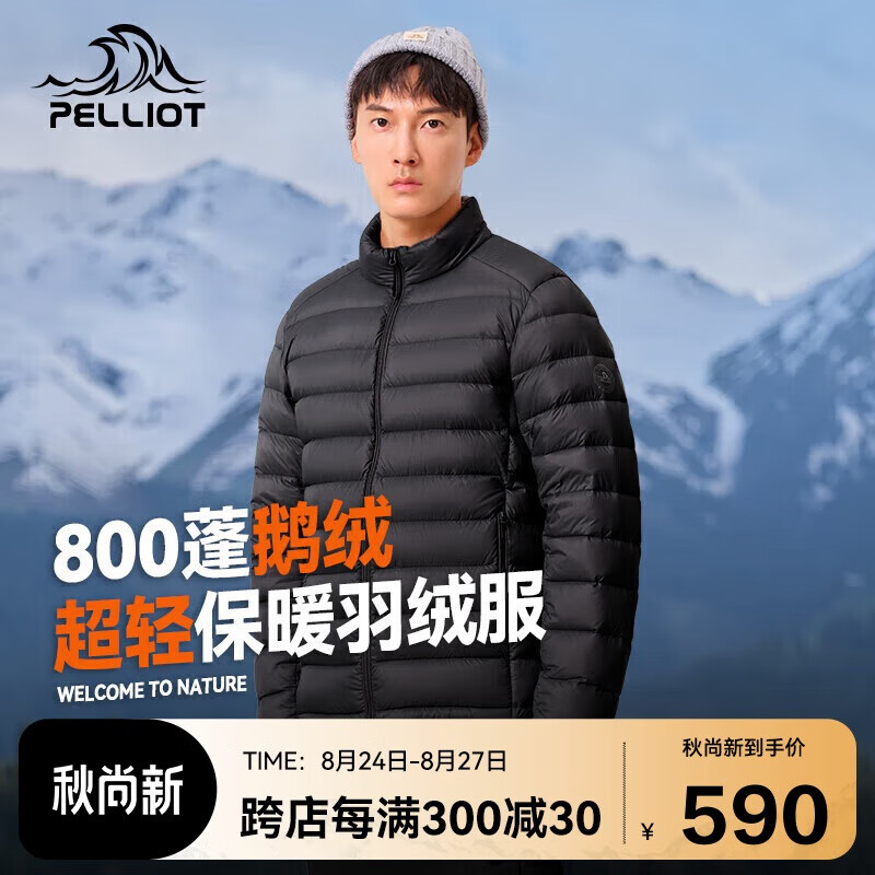 PELLIOT 伯希和 户外800蓬鹅绒轻薄羽绒服|95%绒子含量 530.5元（需用券）