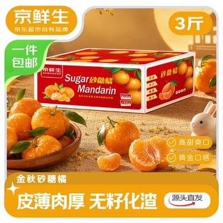 京鲜生 源头直发 砂糖橘 3斤 纸箱 19.8元 - 86线报 京鲜生 源头直发 砂糖橘 3斤 纸箱 19.8元 - 86线报