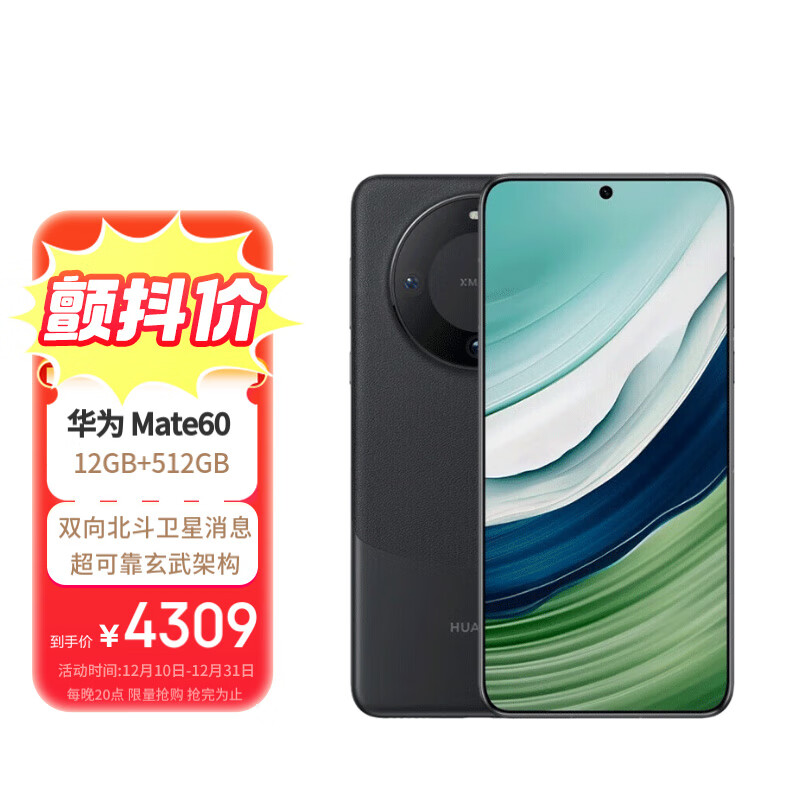 HUAWEI 华为 每：华为（HUAWEI）旗舰手机 Mate 60 12GB+512GB 雅丹黑 ￥4309