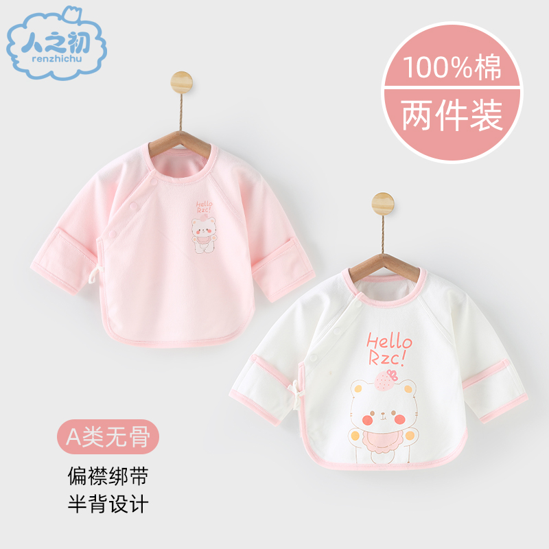 NEWBORN 人之初 婴儿衣服半背衣纯棉上衣和尚服2件装 24.9元（需用券）