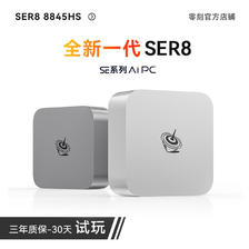 Beelink 零刻 SER8 准系统迷你主机（R7-8845HS） 2499元包邮（需定金188元，5月11日