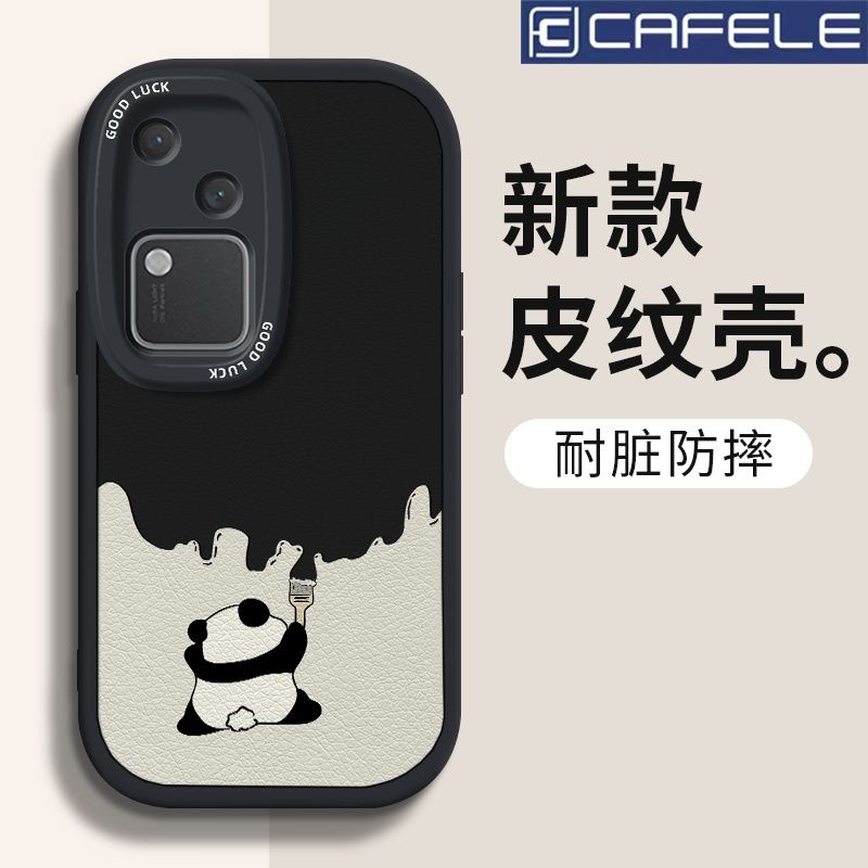 CAFELE 卡斐乐 适用VIVOS19手机壳S18新款刷墙熊猫S17小羊皮S16全包S15防摔S12潮 3.8