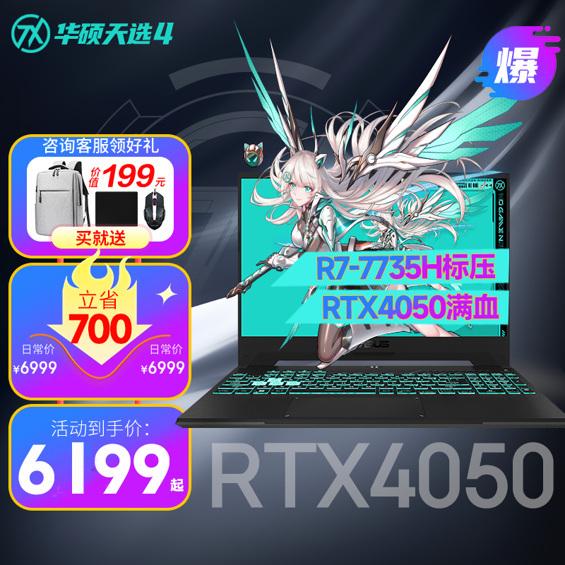 ASUS 华硕 天选4锐龙版电竞游戏本笔记本电脑 新R7高清 灰 16G/1TB 6299元（需用