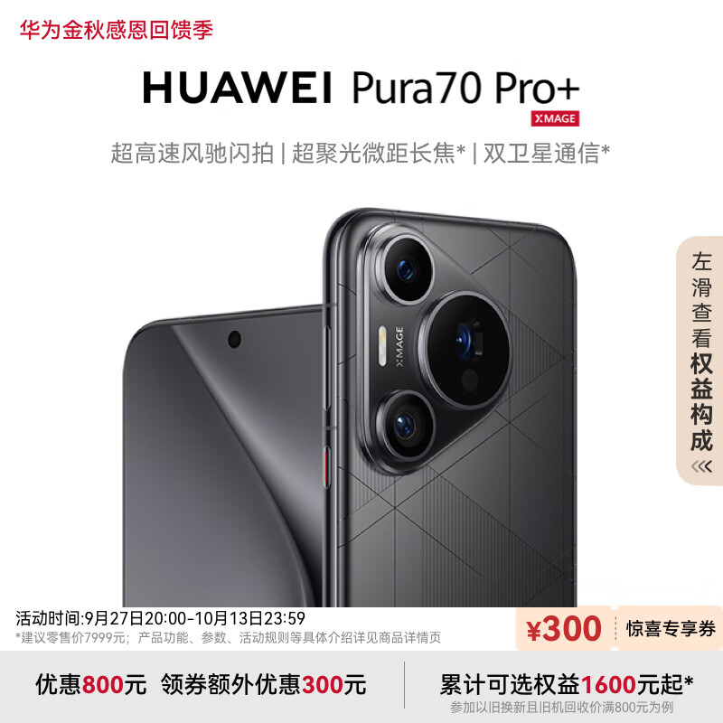 HUAWEI 华为 Pura 70 Pro+ 5G手机 16GB+512GB 魅影黑 ￥6180