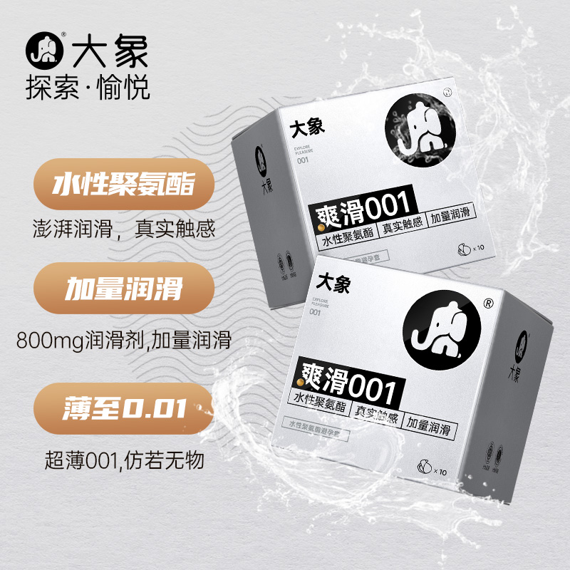 大象 玻尿酸数字超薄尝鲜 安全套套装 共7只(001*3只+高潮003*2只+自由002*2只) 44.41元包邮(需用券)