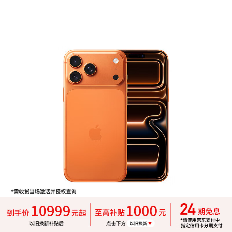 Apple iPhone 17 Pro Max 512GB 星宇橙色 5G 双卡双待手机 11999元