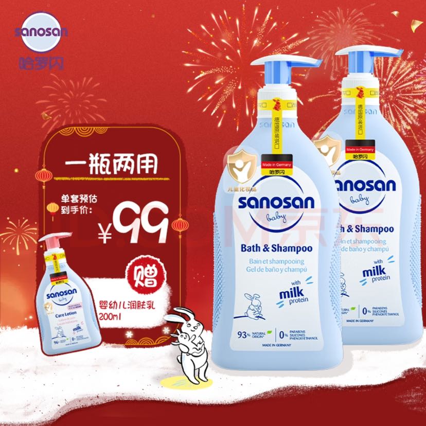 sanosan 哈罗闪 婴儿洗发沐浴二合一 400ml×2瓶 38.5元（需买2件，需用券）