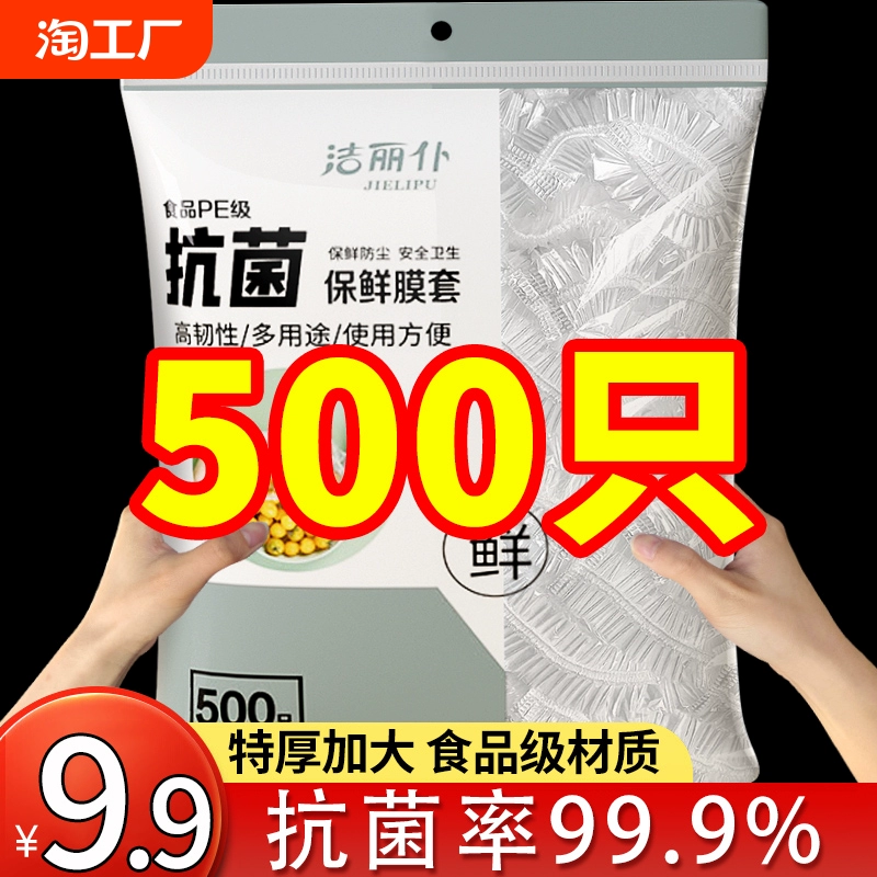 抗菌保鲜膜套家用耐高温松紧口碗盘套罩一次性冰箱厨房剩菜饭专用 ￥4.95