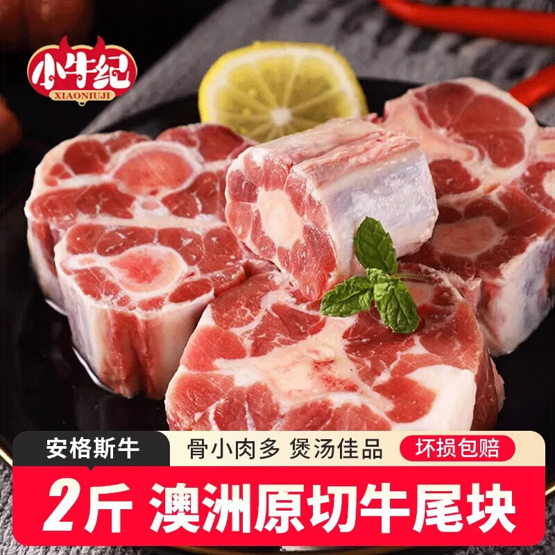 小牛纪 澳洲谷饲原切满肉牛尾骨1kg去皮牛骨段生鲜牛肉炖煮食材源头直发 