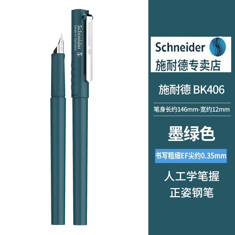 Schneider 施耐德 BK406 钢笔 墨绿 EF尖 单支装 30元（需买2件，需用券）