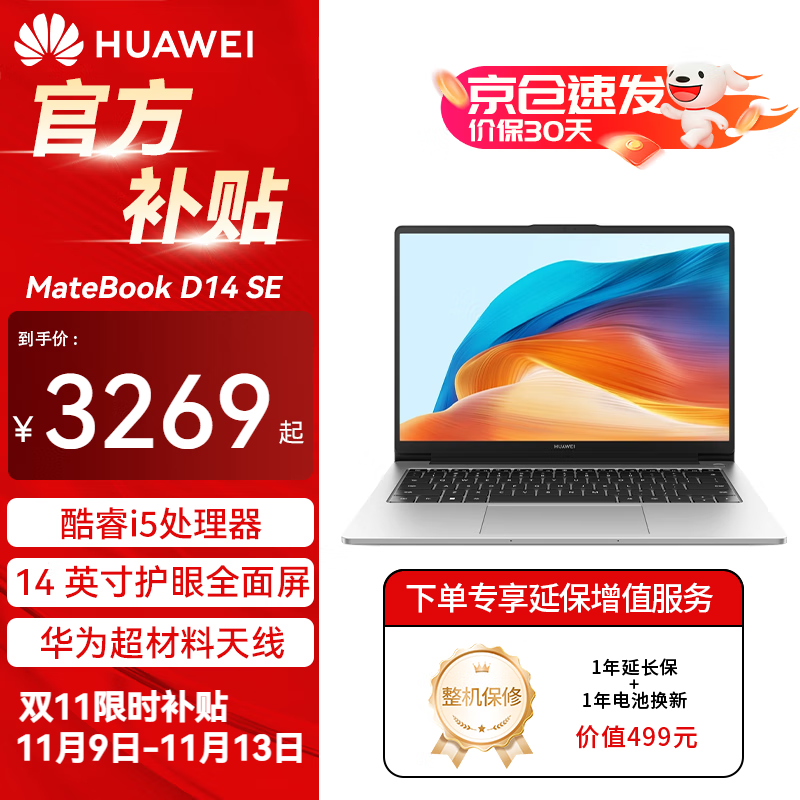 HUAWEI 华为 MateBook D14 SE 笔记本电脑 23款 i5-1240P 16G 512G皓月银 官方标配 14英寸