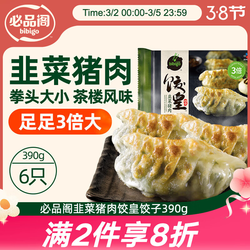 必品阁 饺皇 韭菜猪肉味 390g 22.8元