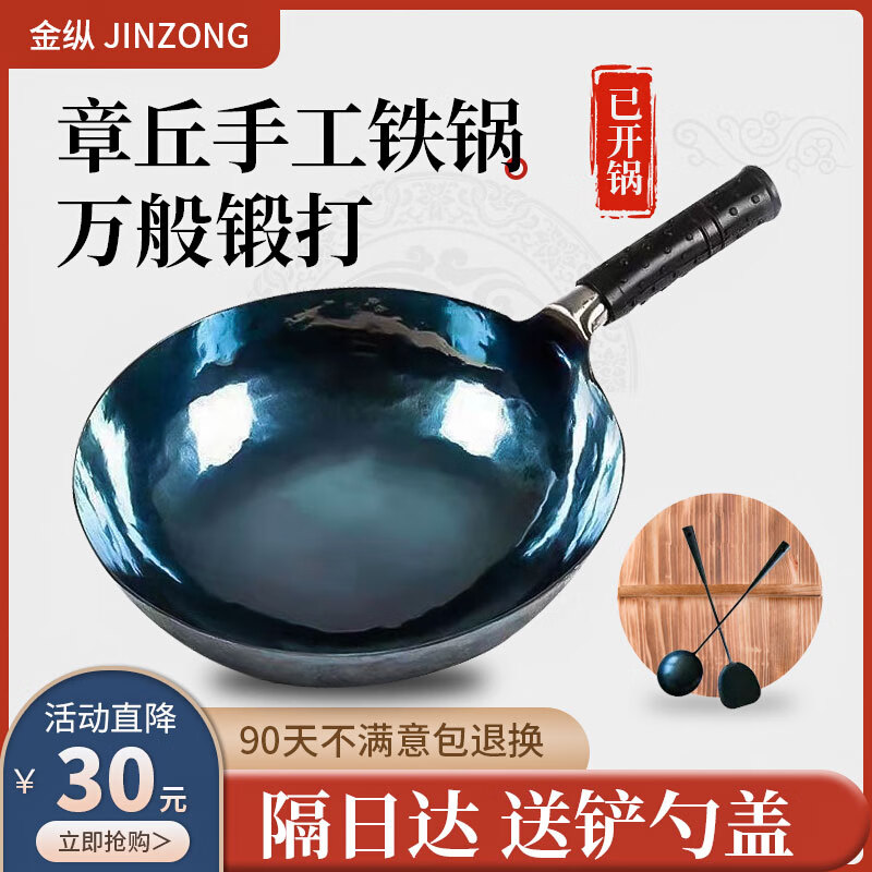 JINZONG 金纵 章丘炒锅铁锅炒菜锅熟铁镜面无涂层燃气灶老式饭店家用 章丘铁