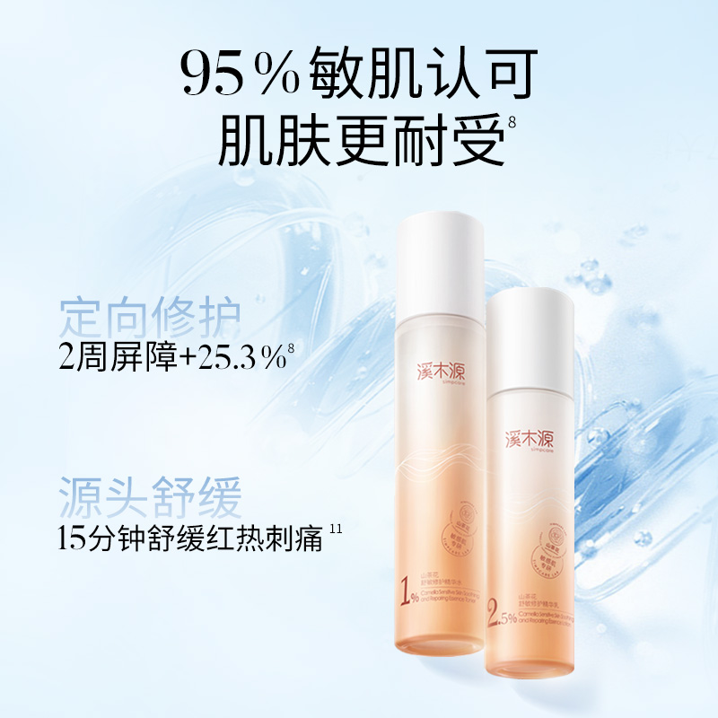 溪木源 山茶花水15ml+乳15ml+面霜5g（滋润版） 9.9元