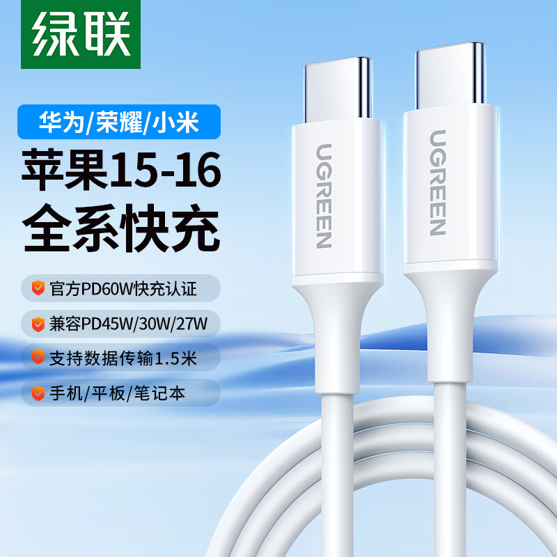 UGREEN 绿联 US264 Type-C公对公数据线 (白色、1.5米、Type-C、PD快充) 20.61元（需用