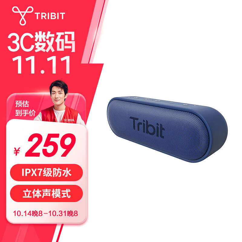 Tribit Xsound Go趣倍便携式蓝牙音箱 户外防水音箱 IPX7级防水 迷你低音炮小型 1