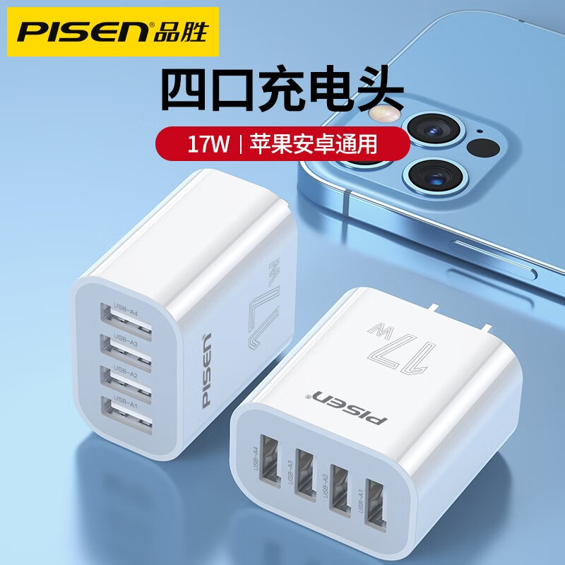 PISEN 品胜 充电器多口usb插头快充多功能四三口插座适用华为mate50苹果14双口