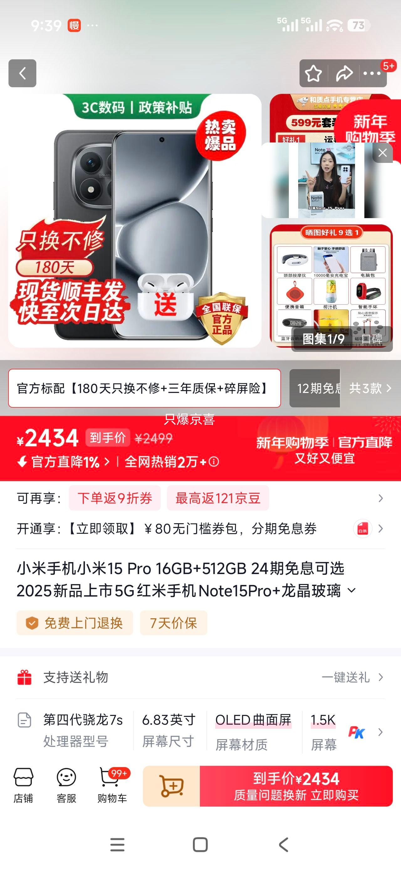 小米 小米15 Pro 16GB+512GB 2025新品 5G手机 子夜黑 龙晶玻璃 十倍抗摔 24期免息优惠证明