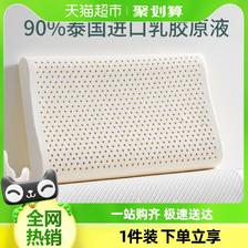 88VIP：Dohia 多喜爱 乳胶枕头泰国乳胶护颈椎高低枕芯 单只低枕 44.65元（需用