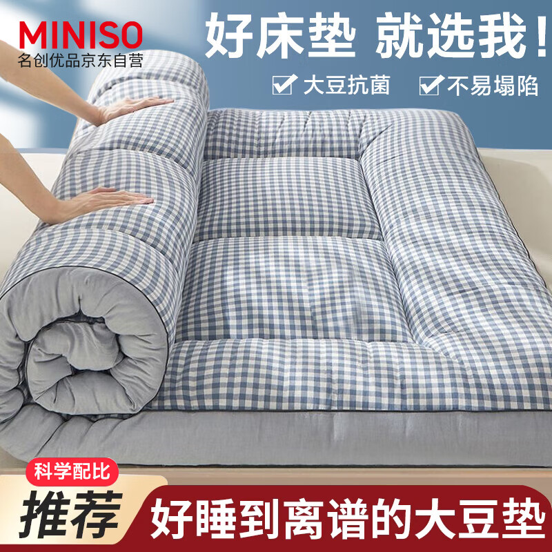 MINISO 名创优品 抗菌大豆纤维床垫双人床褥1.8x2米加厚可折叠榻榻米床垫被褥
