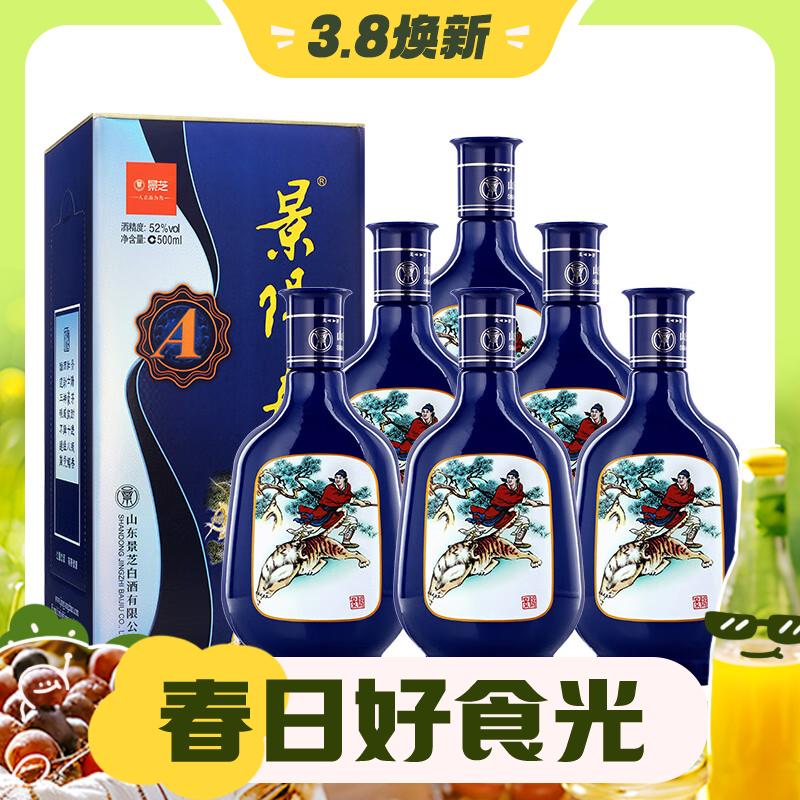 3.8焕新：景芝 景阳春 小老虎 52度 浓香型白酒 500mL*6瓶 264元包邮（双重优惠