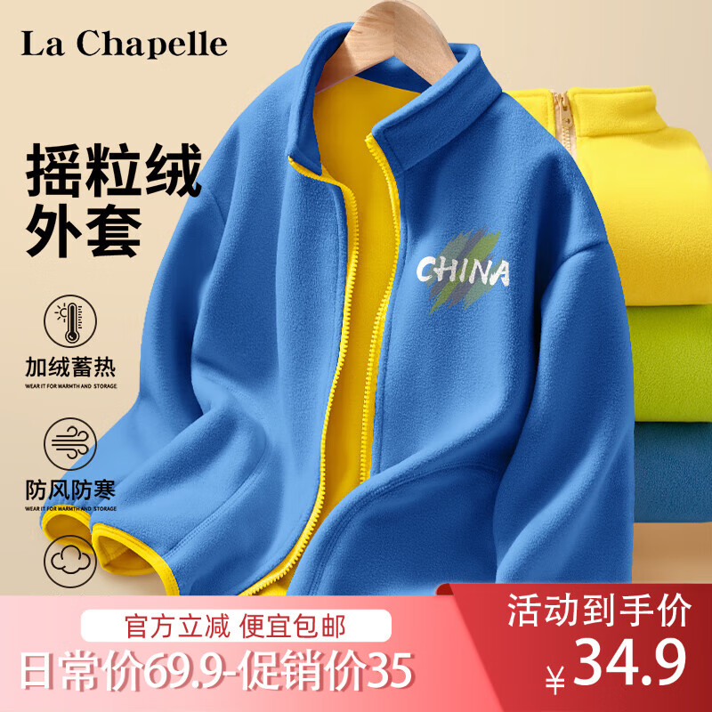 La Chapelle 儿童外套男童秋冬摇粒绒夹克中大童宽松休闲上衣时尚印花百搭童