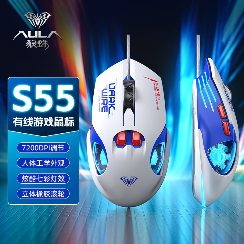 AULA 狼蛛 S55有线鼠标 机甲蓝 39元（需用券）