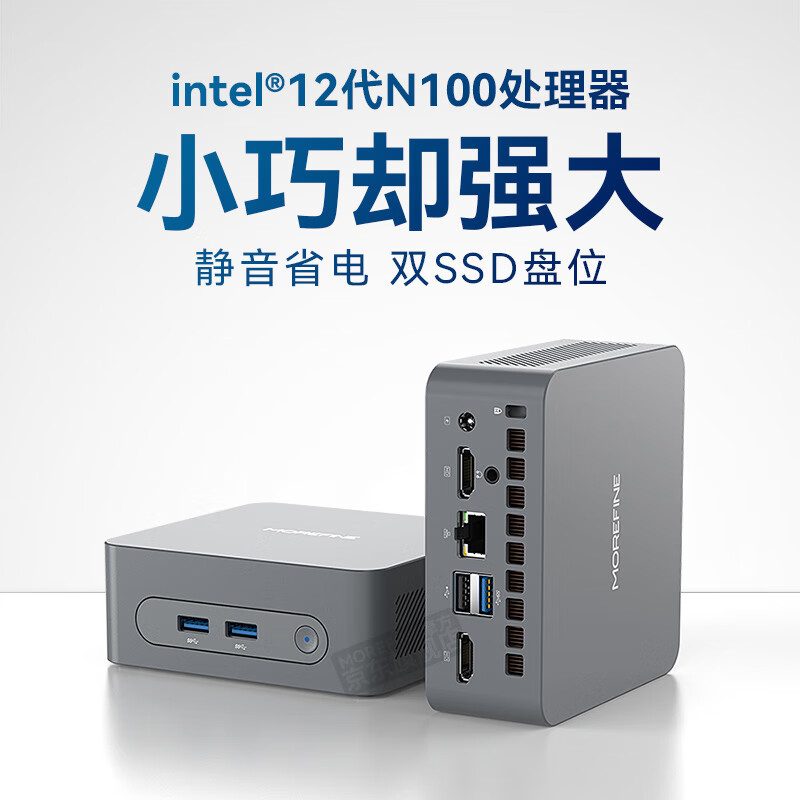 MOREFINE 摩方 M8迷你主机mini电脑 intel英特尔12代N100处理器 629元