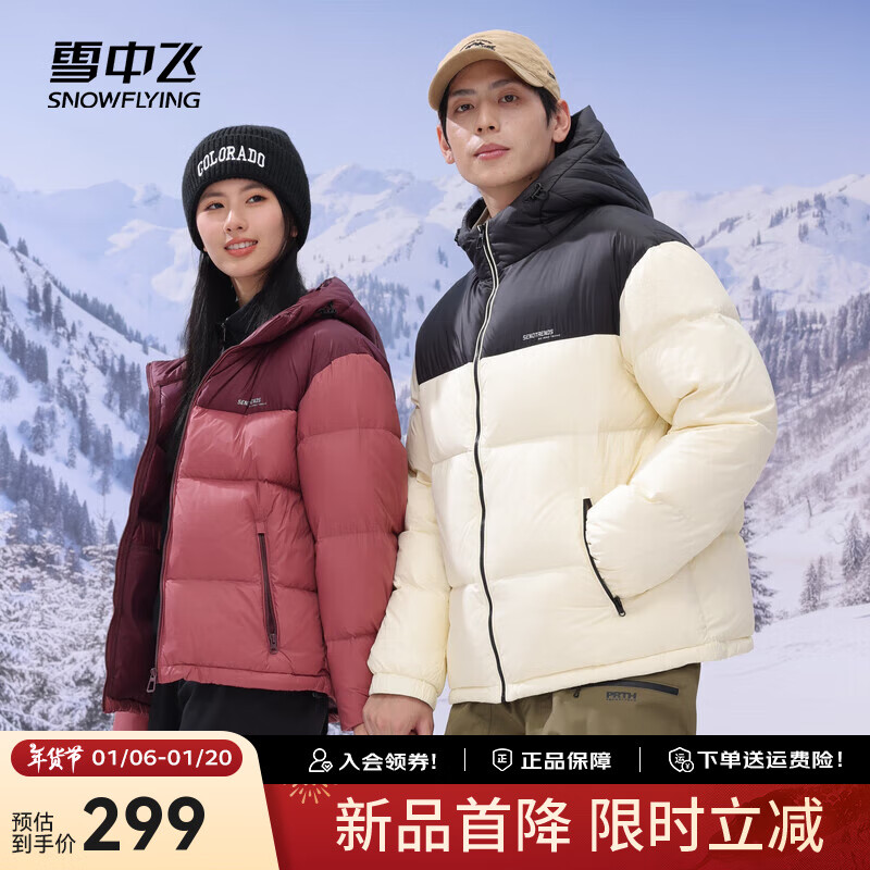 雪中飞 2024百搭男女同款连帽户外保暖羽绒服拼接撞色大气保暖防寒 米白|801