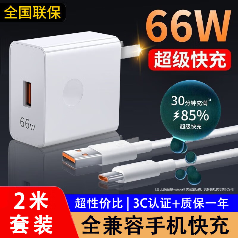 先点 66W充电器头超级快充套装6A数据线type-c快充电头适用华为mate60pro/50nova12/