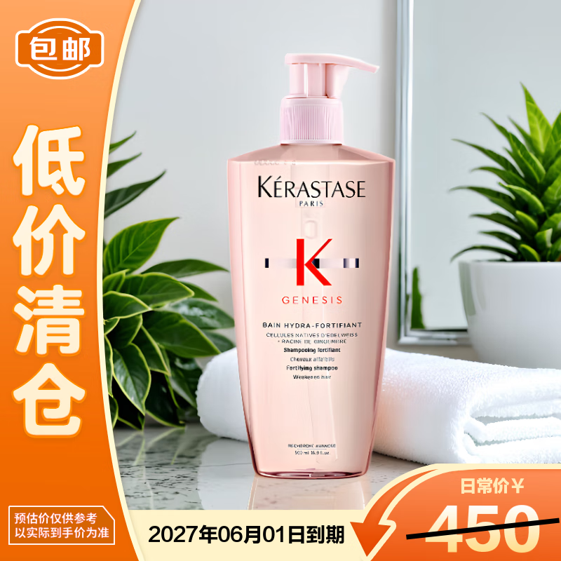 KÉRASTASE 卡诗 Genesis系列 赋源芯丝沁透洗发水 500ml 临期清仓，27年 189元