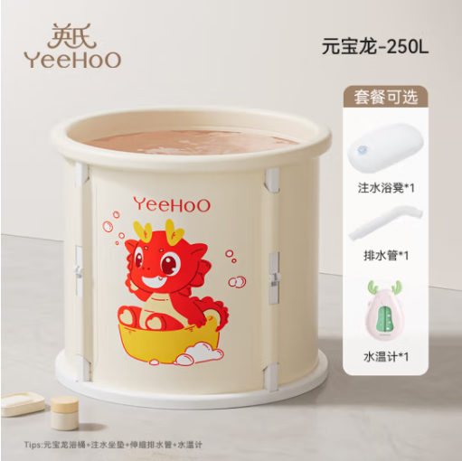 YeeHoO 英氏 儿童折叠泡澡桶 元宝龙 250L（赠浴凳+排水管+水温计） 87.9元（需