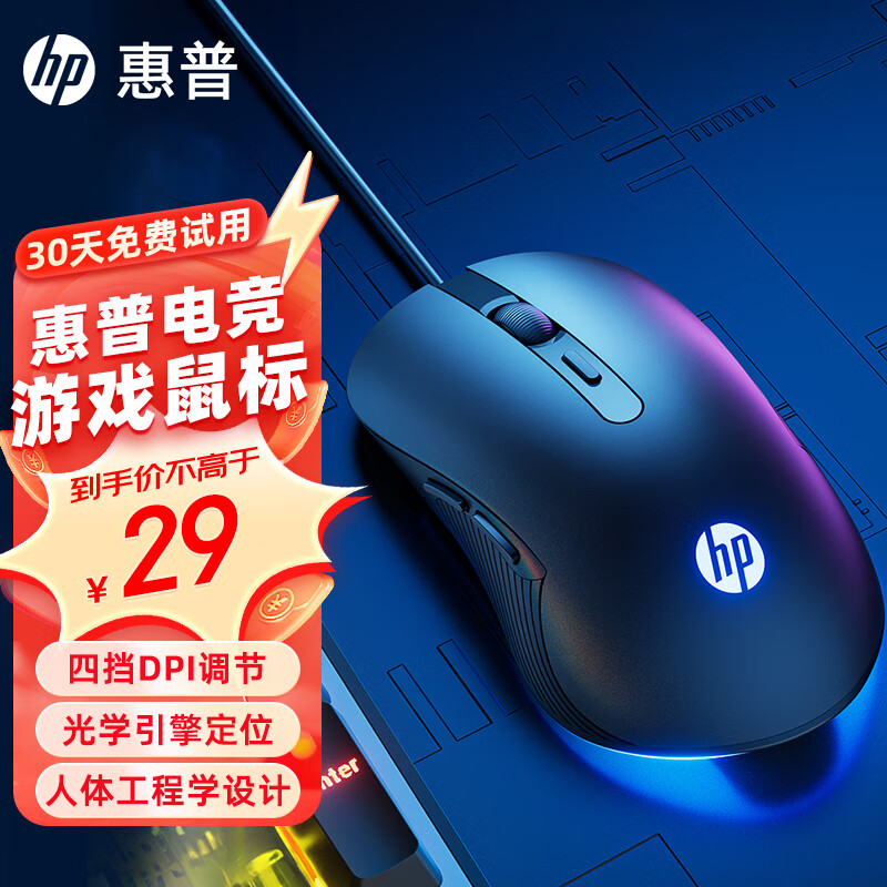 移动端、京东百亿补贴：HP 惠普 M280鼠标有线游戏电竞游戏办公专用笔记本