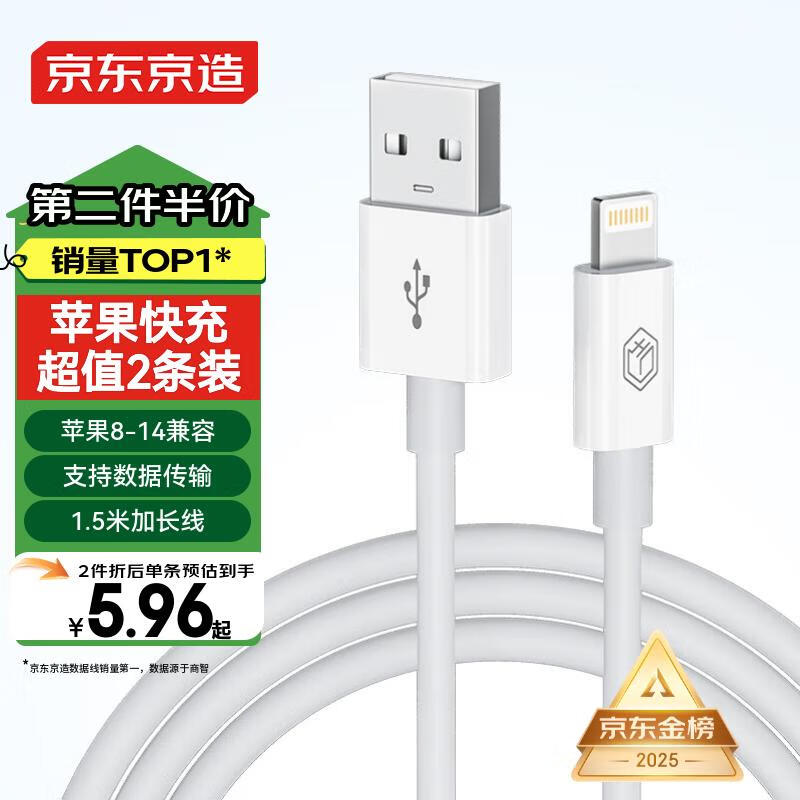 京东京造 JZLTA27WH Lightning 2.4A 数据线 TPE 1.2m 白色 2条装 12.9元（需用券）