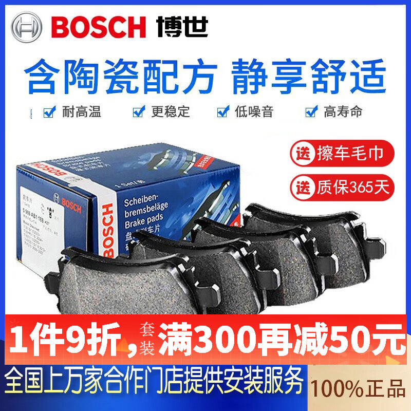 BOSCH 博世 陶瓷配方刹车片 后片一套 本田凌派 享域 型格 十代思域 十代雅阁