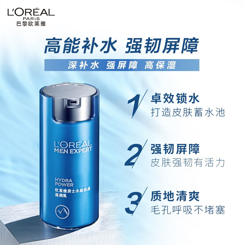 L'OREAL PARIS 欧莱雅男士水能保湿滋润乳 50ml秋冬淡纹补水保湿乳液面霜 59.9元