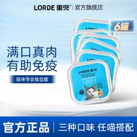 LORDE 里兜 猫罐头猫咪零食补水成幼猫高肉营养增肥主湿粮罐头12罐 ￥56.9