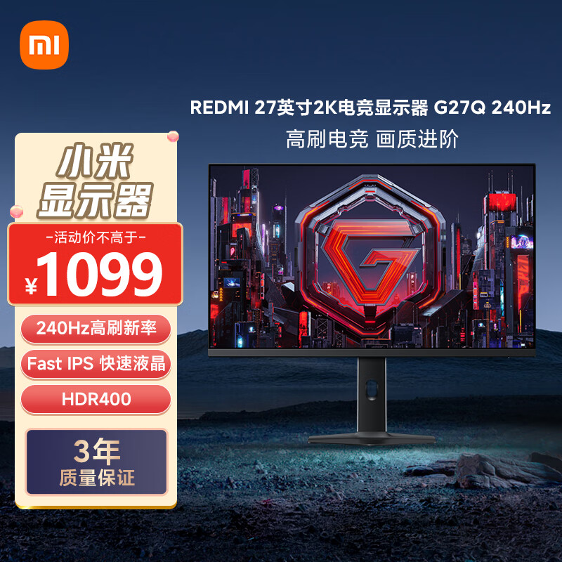 红米 小米REDMI 27英寸2K 240Hz电竞显示器 Fast IPS HDR400 1msGTG 10Bit 升降旋转支架 G