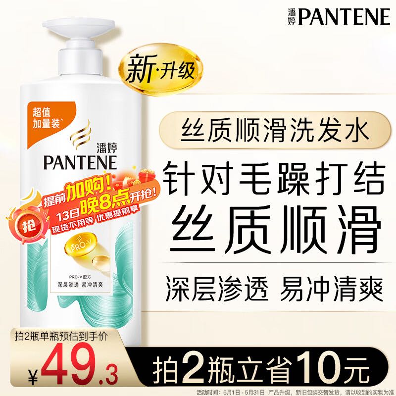 潘婷 丝质顺滑洗发露 1L 44.82元
