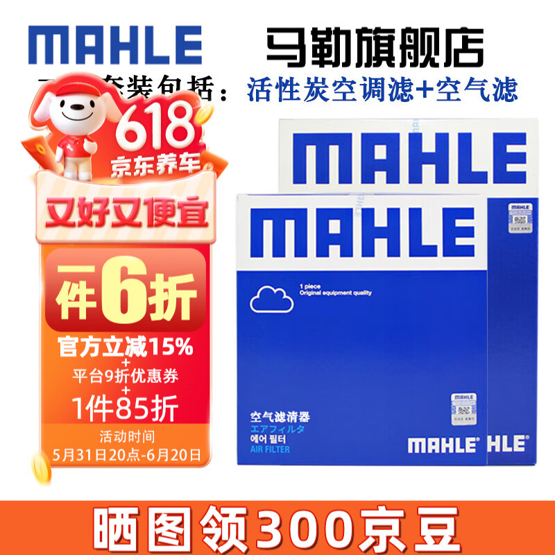 MAHLE 马勒 勒保养套装 适用全新款别克雪佛兰 滤芯格/滤清器 两滤 昂科威 14-