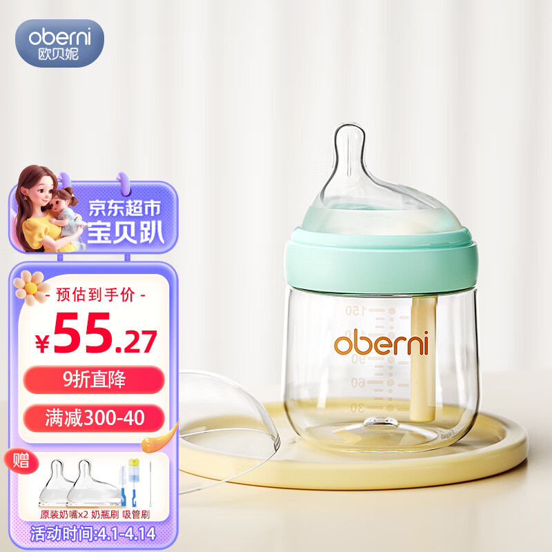 欧贝妮 新生婴儿玻璃奶瓶母婴用品初生宝宝0到3-6个月以上 65.4元（需用券）