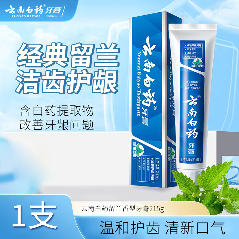 云南白药 牙膏清新晨露薄荷清爽香型留兰香养护牙龈清洁口腔清新口气 留