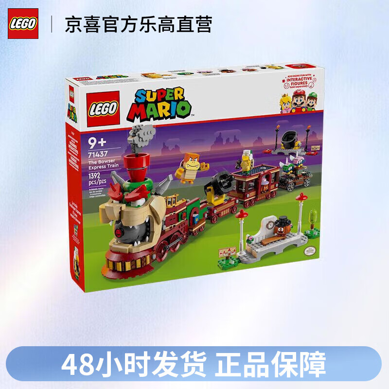 LEGO 乐高 超级马里奥系列71437酷霸特快列车男孩女孩拼搭积木玩具礼物 688元