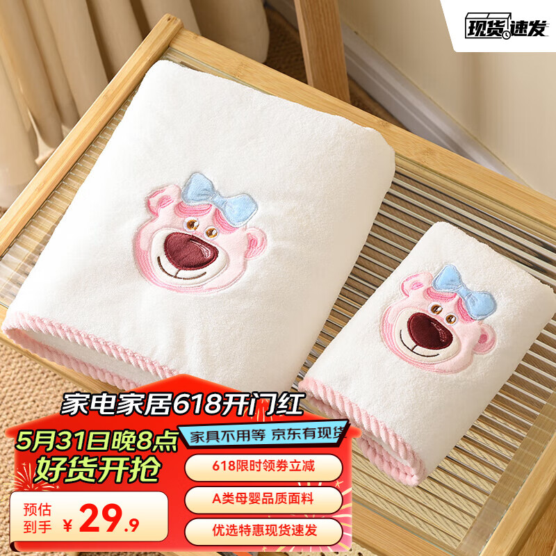 Disney 迪士尼 A类毛巾浴巾两件套 奶白色（毛巾+浴巾） 400g ￥23.34