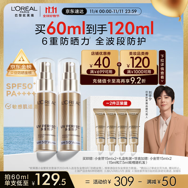 L'OREAL PARIS 欧莱雅小金管防晒霜30m*2（赠同款防晒15ml*4） 167元（折合41.74元/30