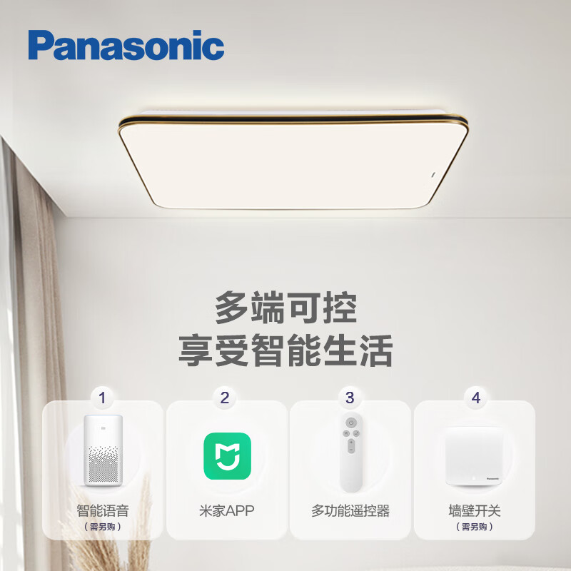 Panasonic 松下 盈辰全光谱米家吸顶灯90W四室一厅套装A黑色 1281元